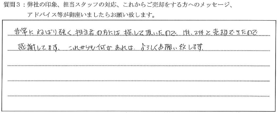 お客様の口コミ