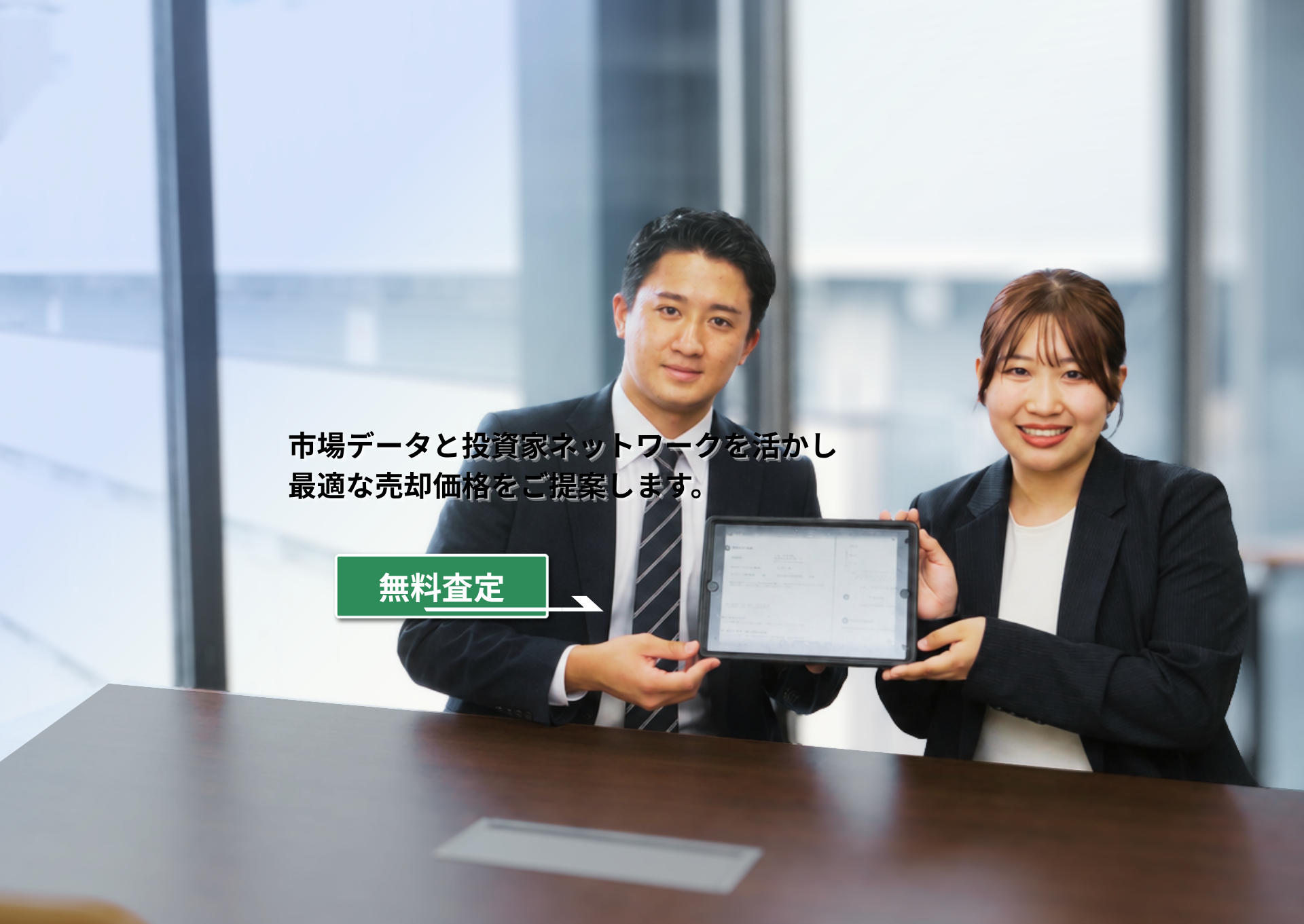 無料査定