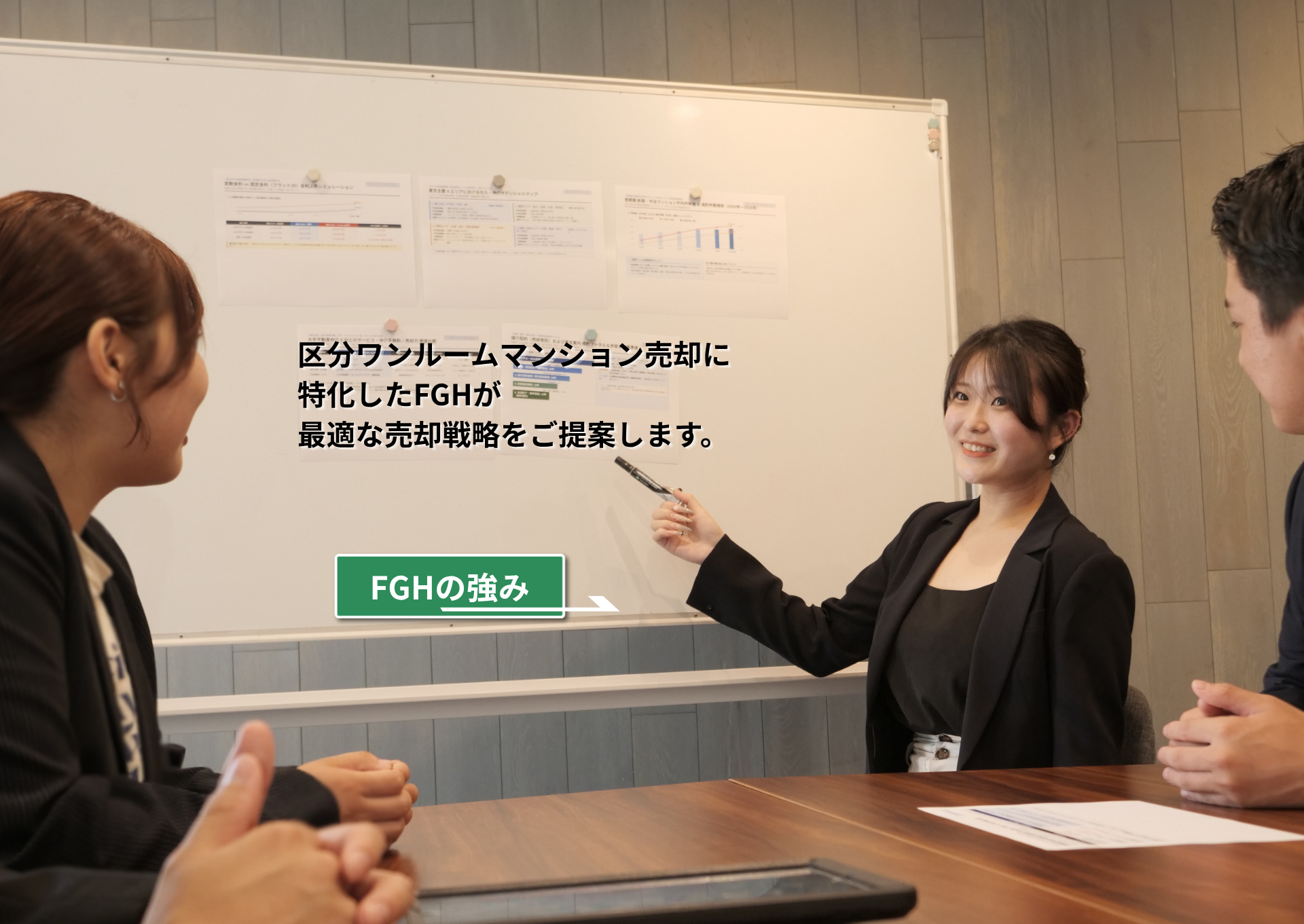 FGHの強み