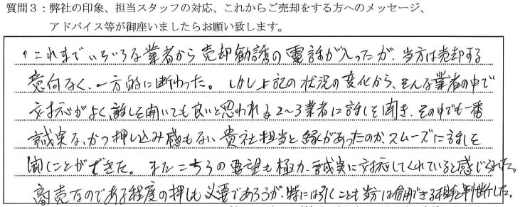 お客様の口コミ