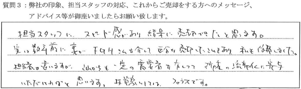 お客様の口コミ