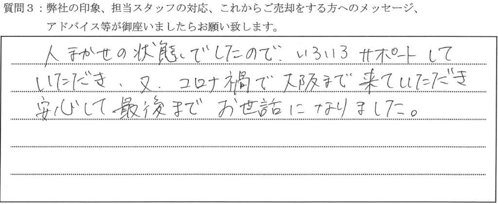 お客様の口コミ