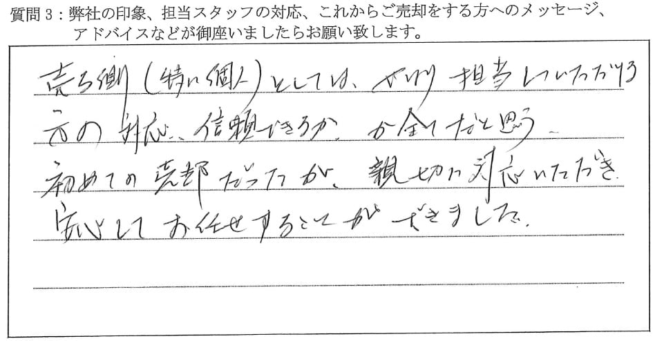 お客様の口コミ