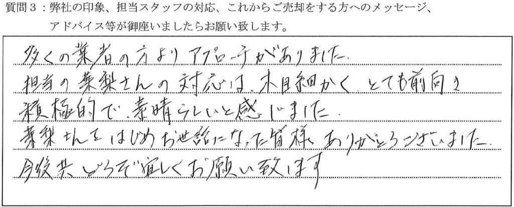 お客様の口コミ