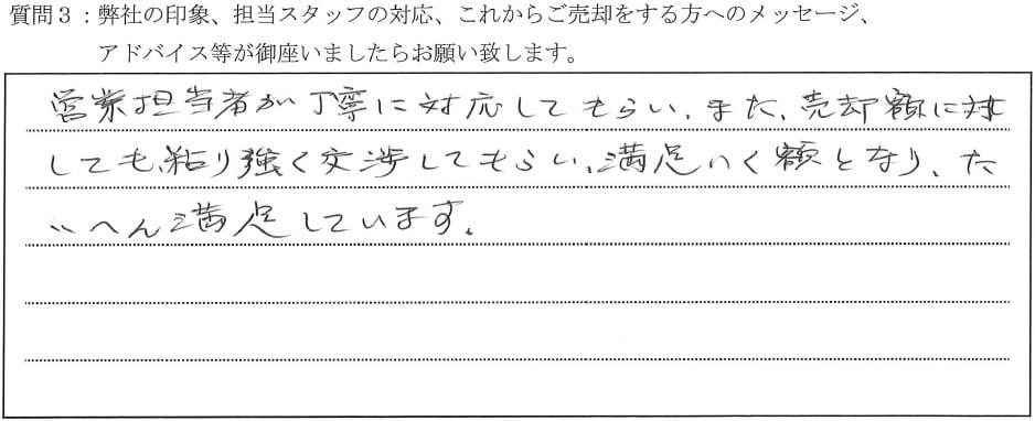 お客様の口コミ