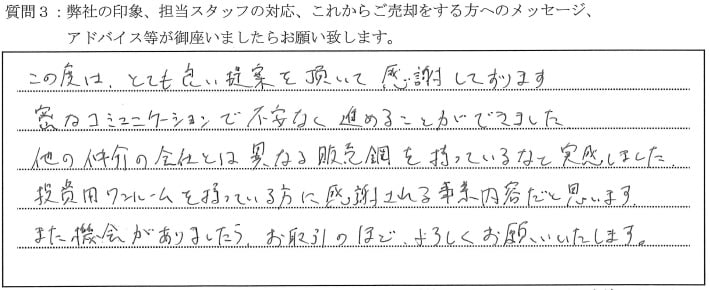 お客様の口コミ