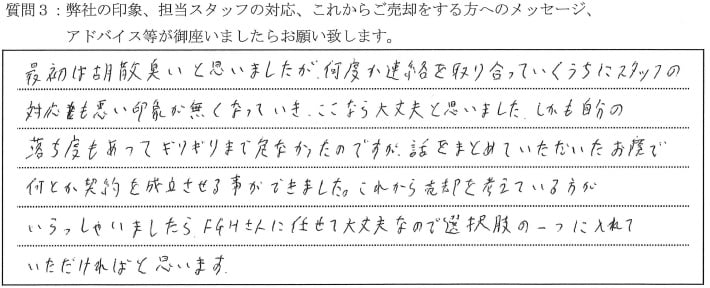 お客様の口コミ