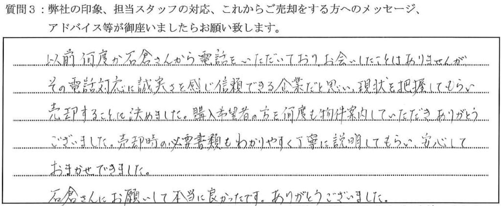 お客様の口コミ