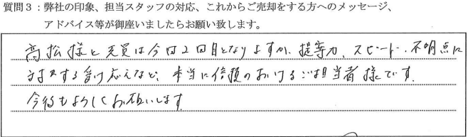 お客様の口コミ
