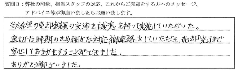 お客様の口コミ