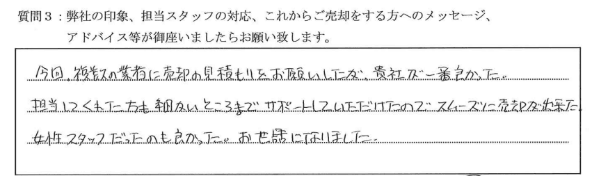 お客様の口コミ
