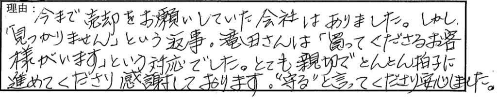 お客様の口コミ