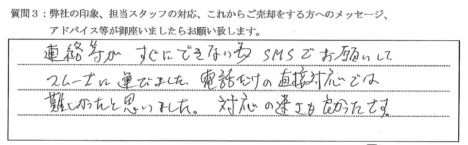 お客様の口コミ