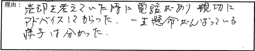 お客様の口コミ