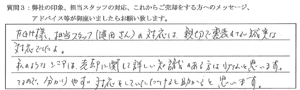 お客様の口コミ