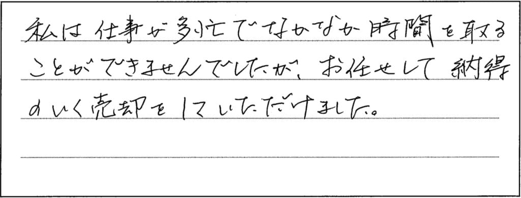 お客様の口コミ