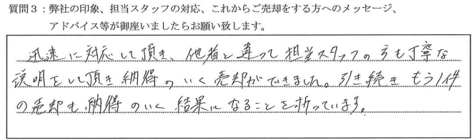 お客様の口コミ