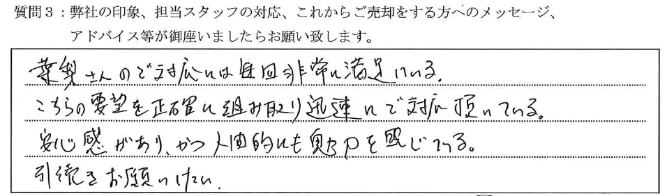 お客様の口コミ