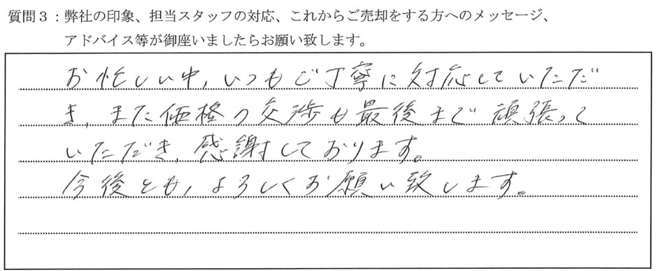お客様の口コミ