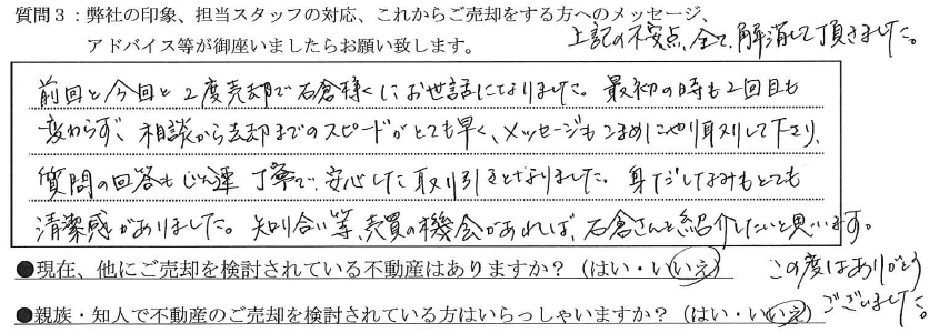 お客様の口コミ