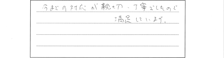 お客様の口コミ