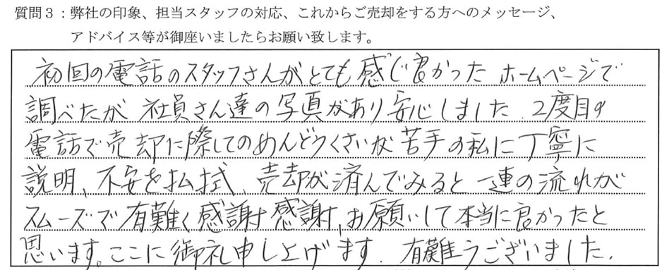 お客様の口コミ