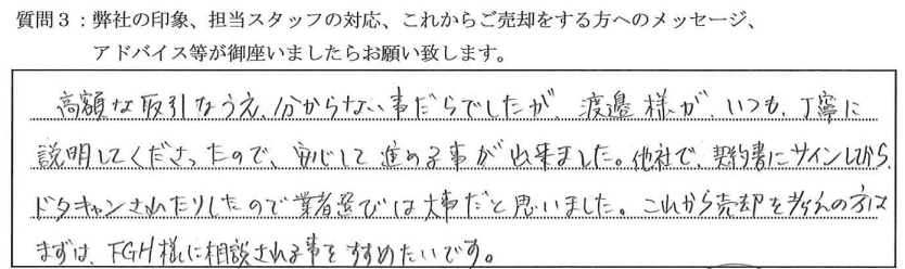 お客様の口コミ