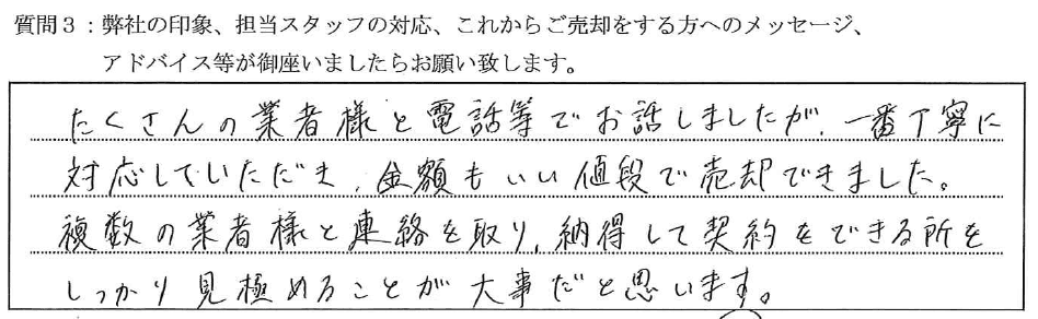 お客様の口コミ