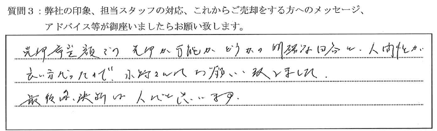 お客様の口コミ
