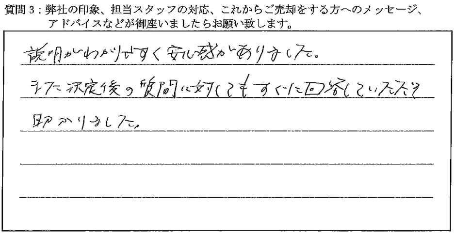 お客様の口コミ
