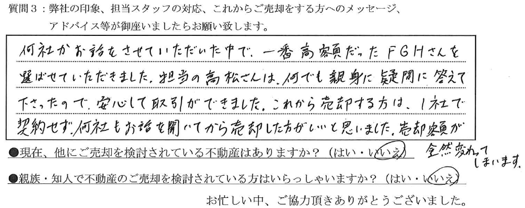 お客様の口コミ