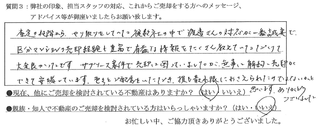 お客様の口コミ