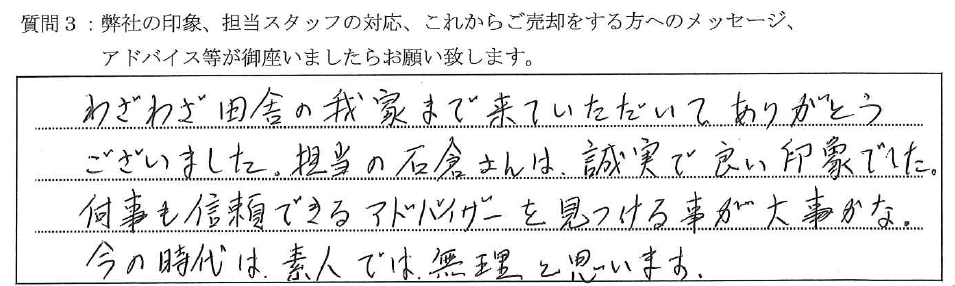 お客様の口コミ