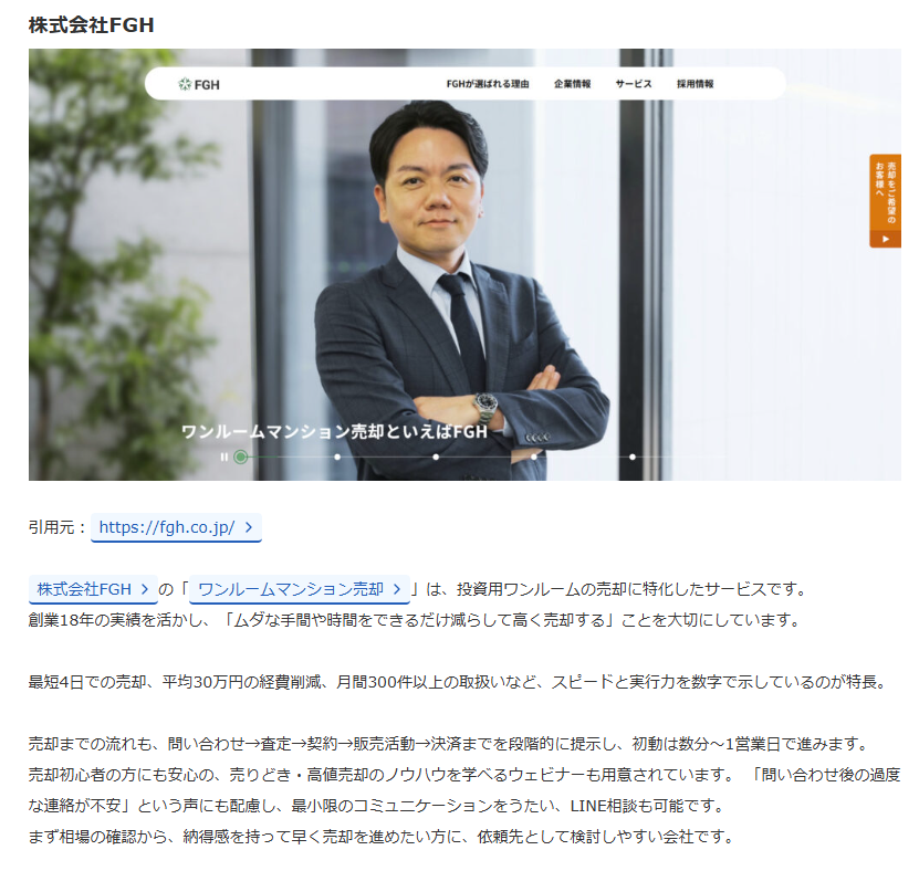 株式会社FGH掲載内容
